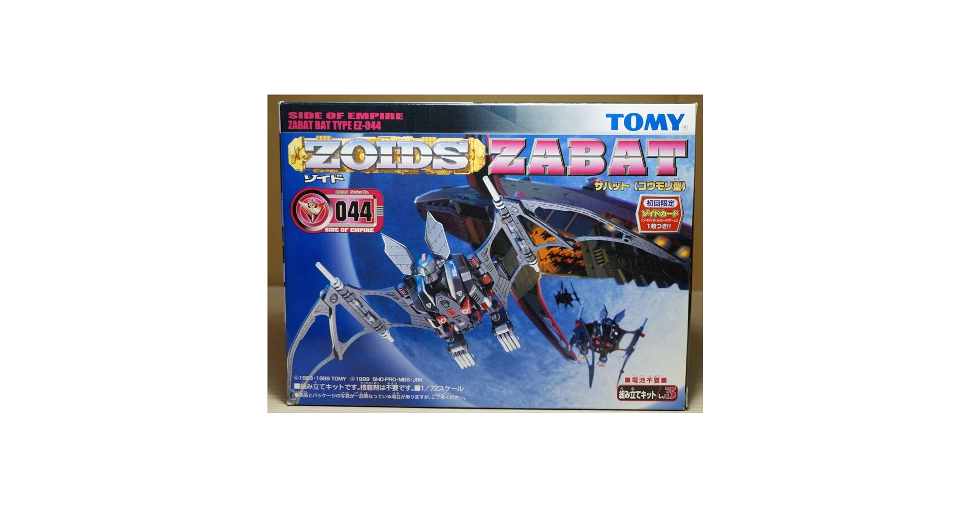 Amazon.co.jp: トミー ゾイド EZ-044 ザバット（初期Ver. 初回