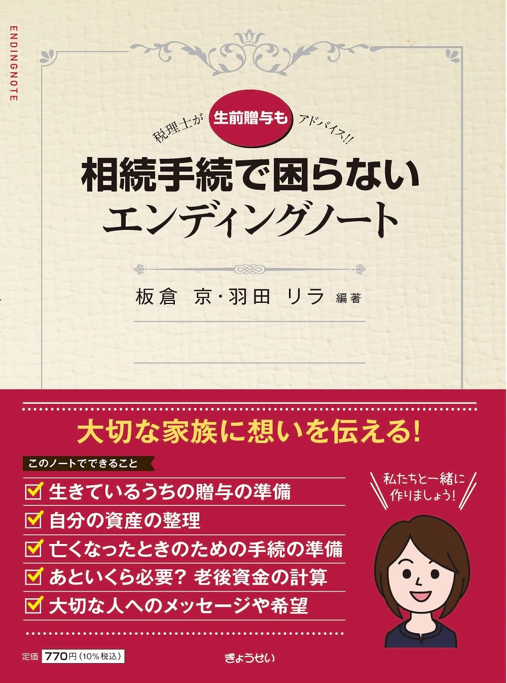 税理士が【生前贈与も】アドバイス！！相続手続で困らない