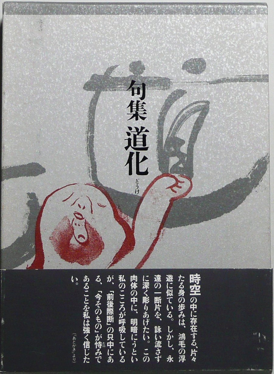 【中古】 絶海 句集/朝日新聞出版/磯貝碧蹄館 中古】 絶海 句集/朝日新聞出版/磯貝碧蹄館 絶海 句集/朝日新聞