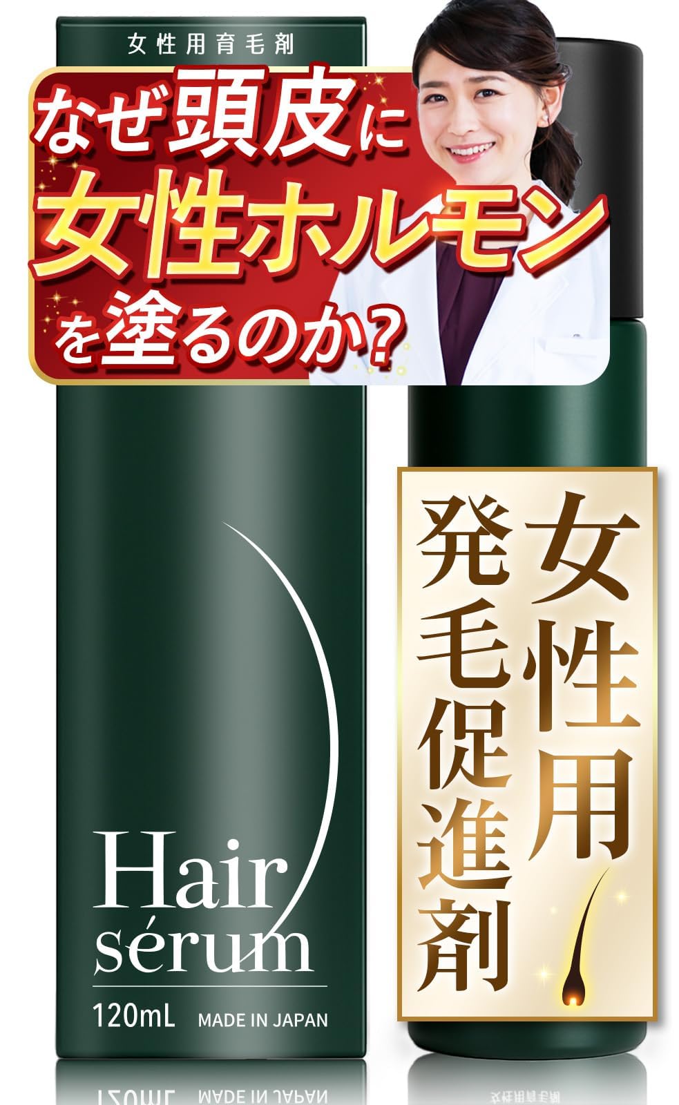 IN ヘアセラム　女性用育毛剤 Amazon | 【AGA治療医 × 製薬会社 共同開発】 ヘアセラム 育毛剤 女性