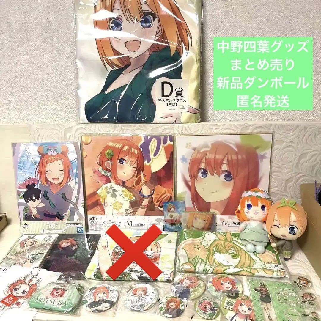 Amazon.co.jp: 五等分の花嫁 中野四葉グッズ 23点セット : おもちゃ