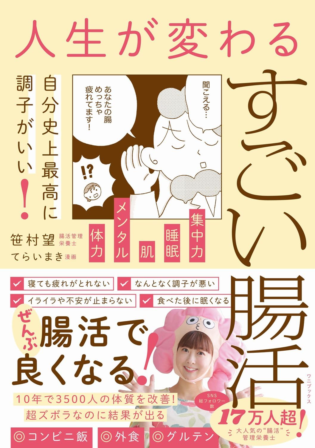 Amazon.co.jp: 人生が変わるすごい腸活 - 自分史上最高に調子がいい