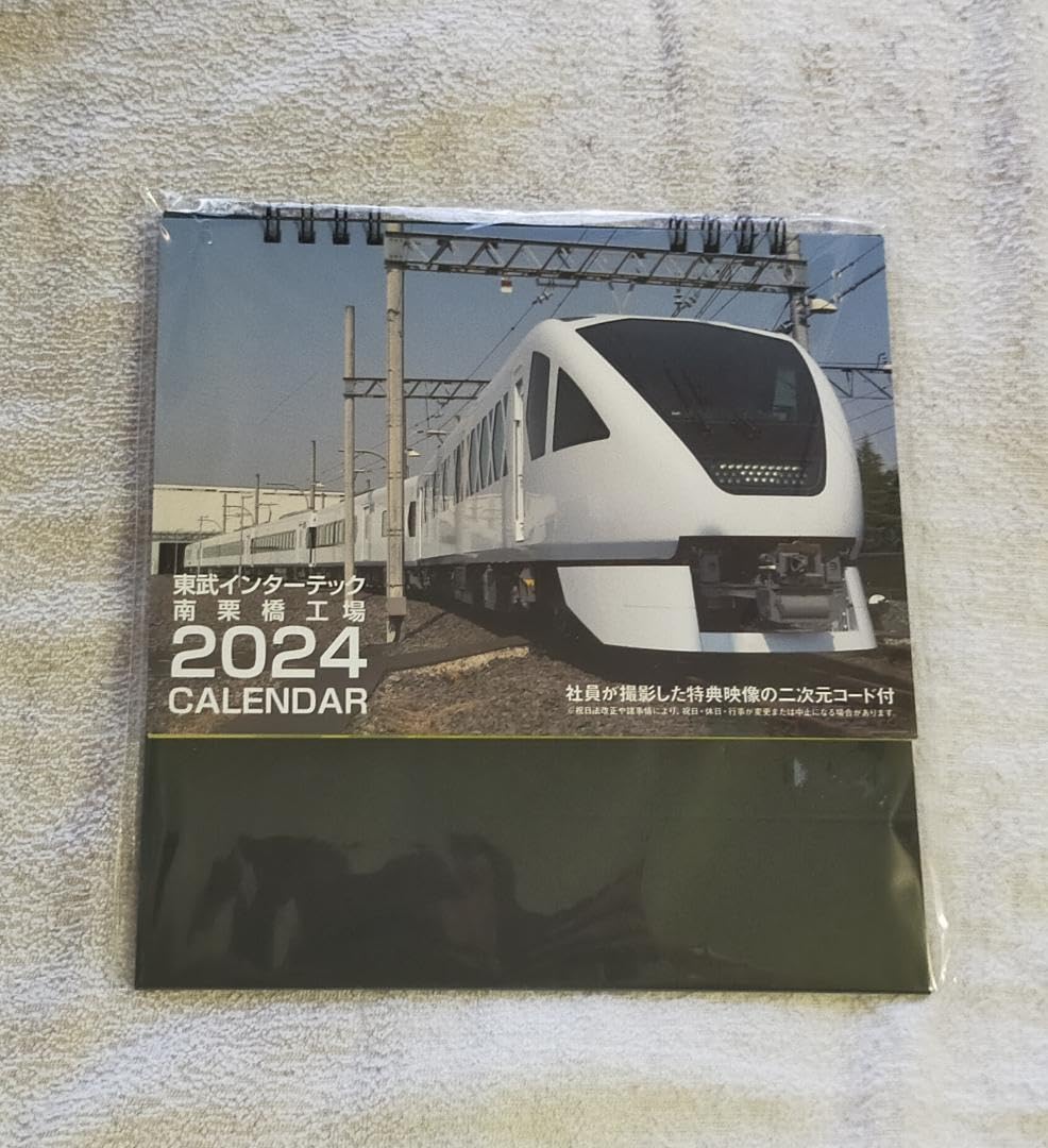 東武鉄道カレンダー　4年分セット 東武鉄道カレンダー 4年分セット
