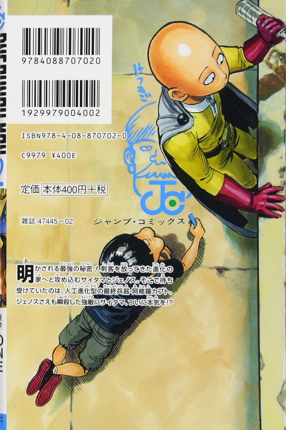 ワンパンマン 2 ジャンプコミックス 村田 雄介 One 本 通販 Amazon ワンパンマン 2 ジャンプコミックス 村田 雄介 One 本 通販 Amazon