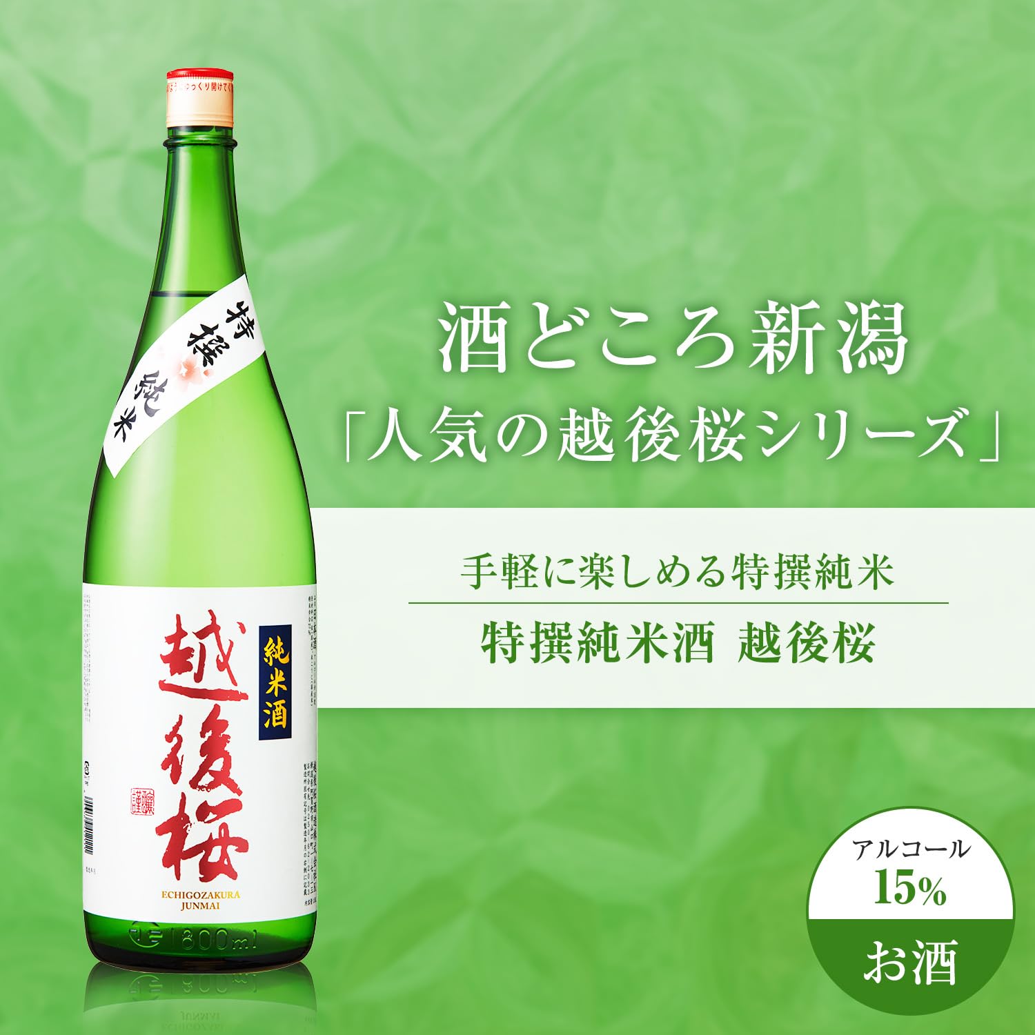 越後桜 premiere プルミエール　大吟醸　日本酒 (限定生産 / 金賞) Amazon.co.jp: 越後桜 premiere 大吟醸 (720ml / やや甘口 / 17