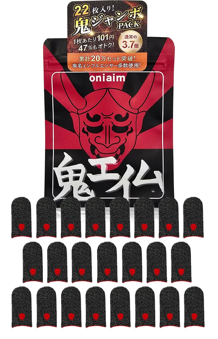 【ジャンボPACK】鬼エイム 指サック ゲーム スマホ ゲーミング FPS 音ゲー 荒野行動 PUBG Apex CoD 高感度 銀繊維 手汗対策 鬼サック 22個入り 赤色