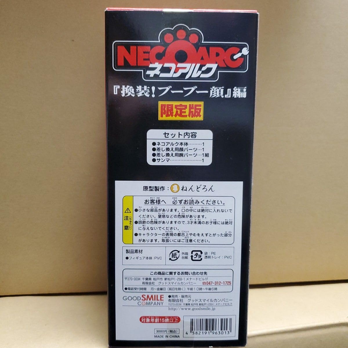 Amazon.co.jp: 000 ネコアルク 換装 ブーブー顔 編 限定版 : おもちゃ