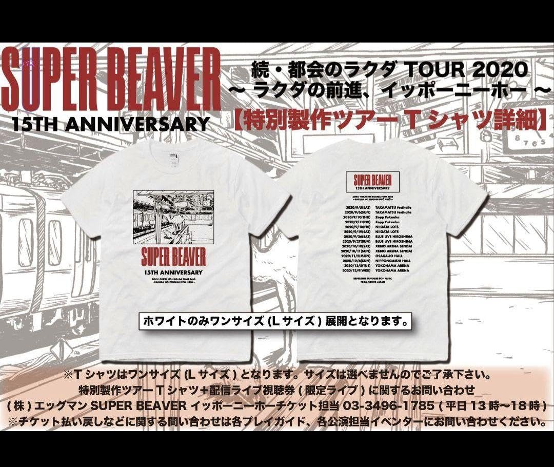 Amazon.co.jp: SUPER BEAVER Tシャツ ポストカード付き スーパー