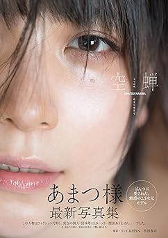 JAPANESE GRAVURE IDOL AMATSU MARINA PHOTO BOOK