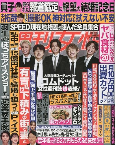 週刊女性 2022年10月25日号