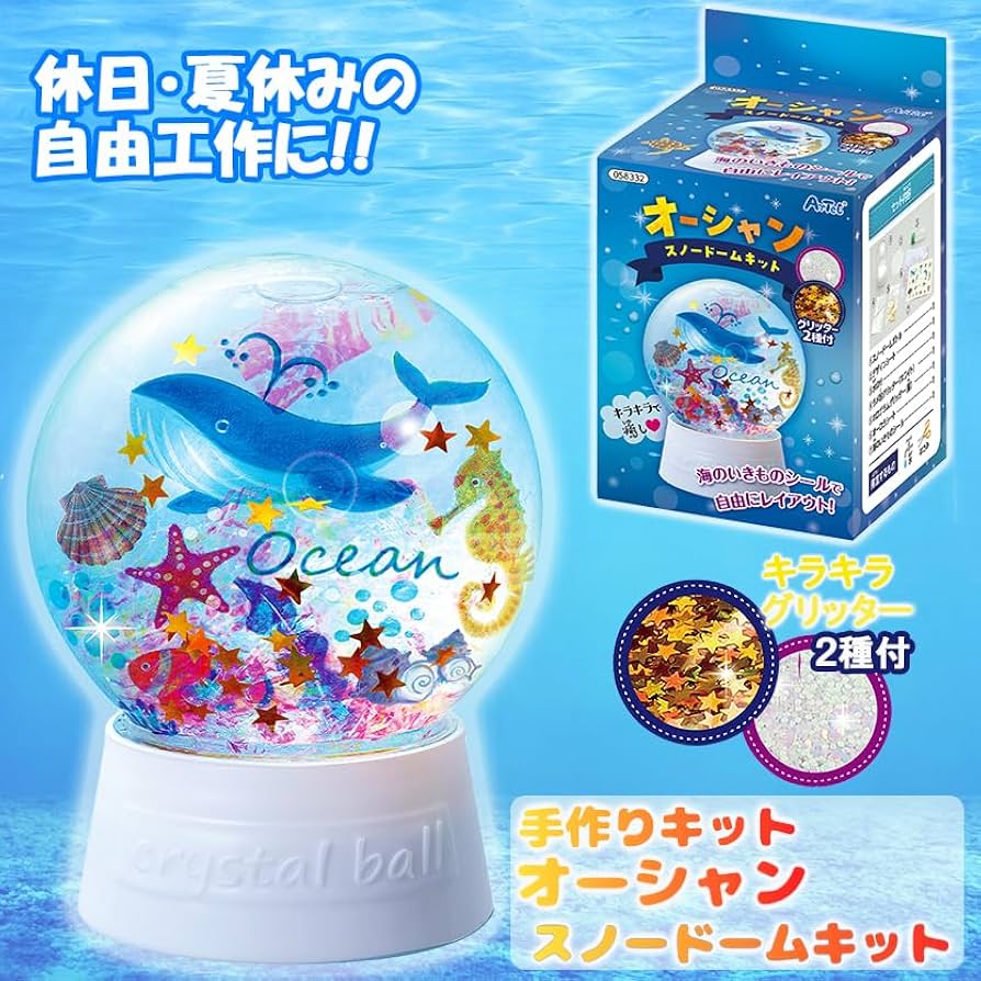 Amazon.co.jp: スノードーム アーテック オーシャン スノードーム