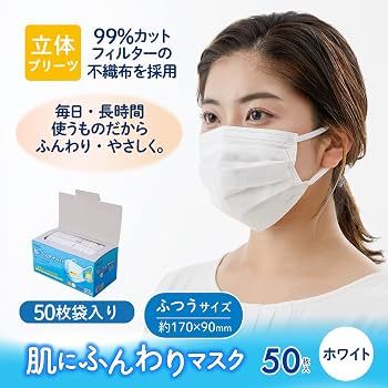 Amazon.co.jp: PLUS マスク 肌にふんわりマスク 不織布 50枚 ふつう