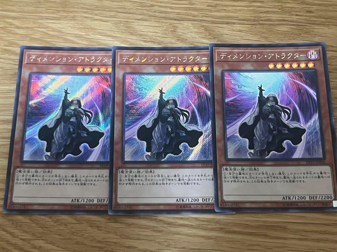 ディメンション アトラクター アジア版 エクストラシークレット