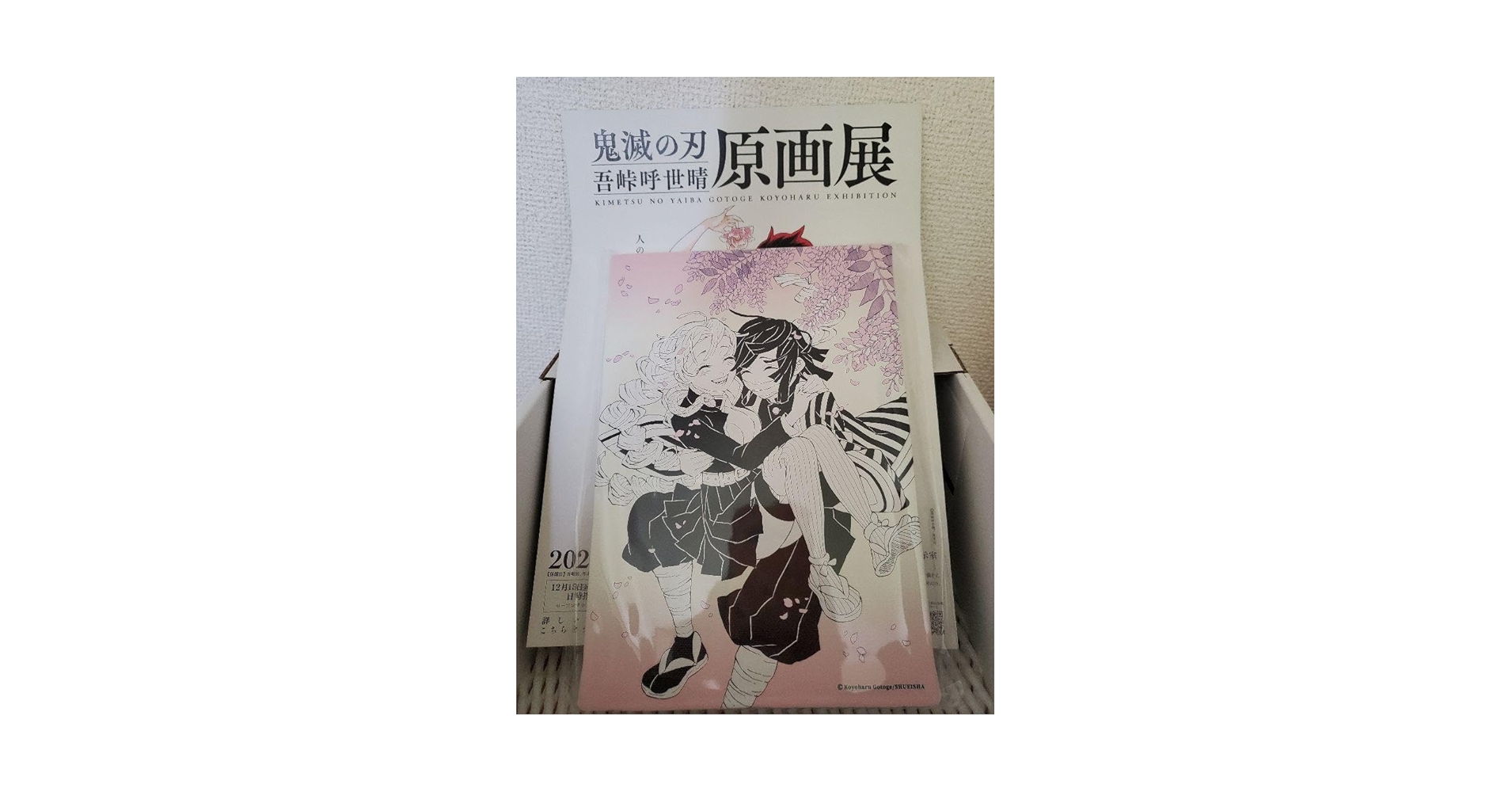 鬼滅の刃 伊黒小芭内 甘露寺蜜璃 原画展 アートボード 鬼滅の刃 原画展 岡山 デザインアートボード 甘露寺蜜璃と伊黒小