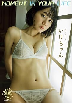 いけちゃん　ＭＯＭＥＮＴ ＩＮ ＹＯＵＲ ＬＩＦＥ　【STRiKE! DIGITAL PHOTOBOOK 036】 2023.07.28