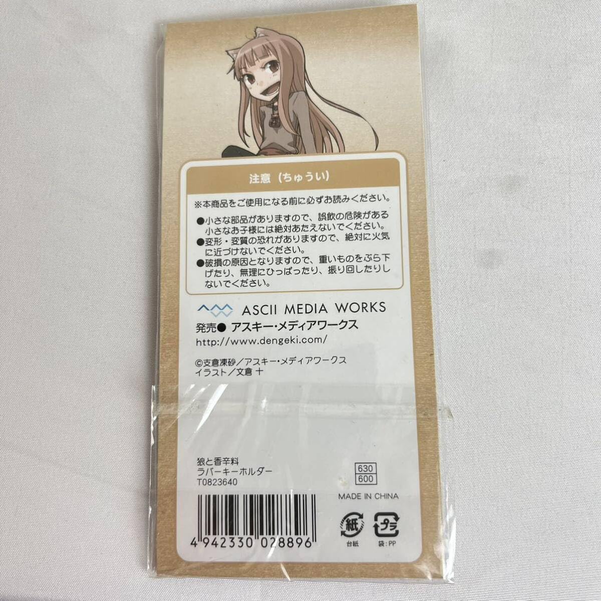 Amazon.co.jp: 狼と香辛料 ホロ ラバーキーホルダー グッズ アニメ 