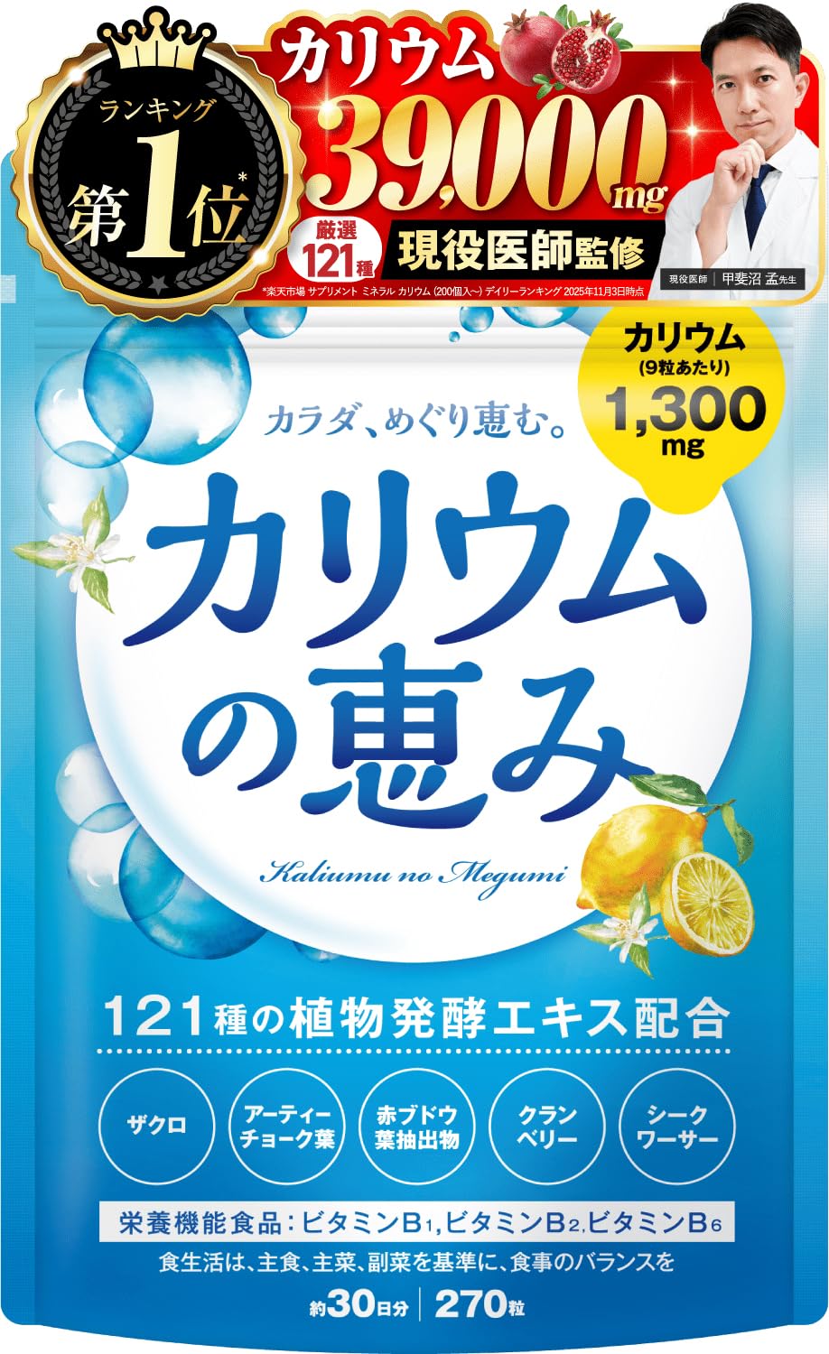 Amazon | カリウムの恵み カリウム1300mg(1日あたり) カリウム高配合