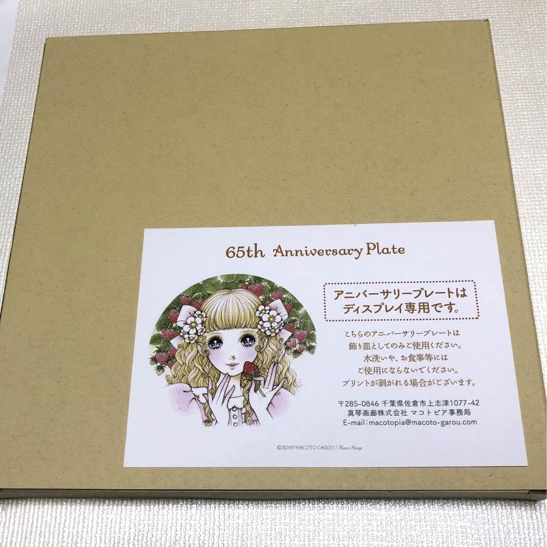 高橋真琴　65周年記念プレート　非売品 Amazon.co.jp: 高橋真琴 65周年記念プレート アニバーサリー