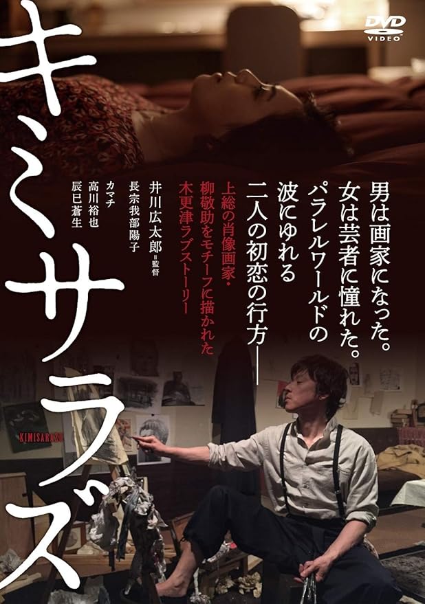 キミサラズ Dvd 映画 Amazon