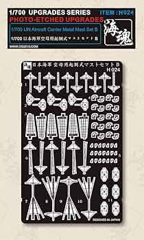 日本海軍　航空隊 手袋　茶色　複製 Amazon | 1/700 WW II 日本海軍 空母用 マストセット B 赤城