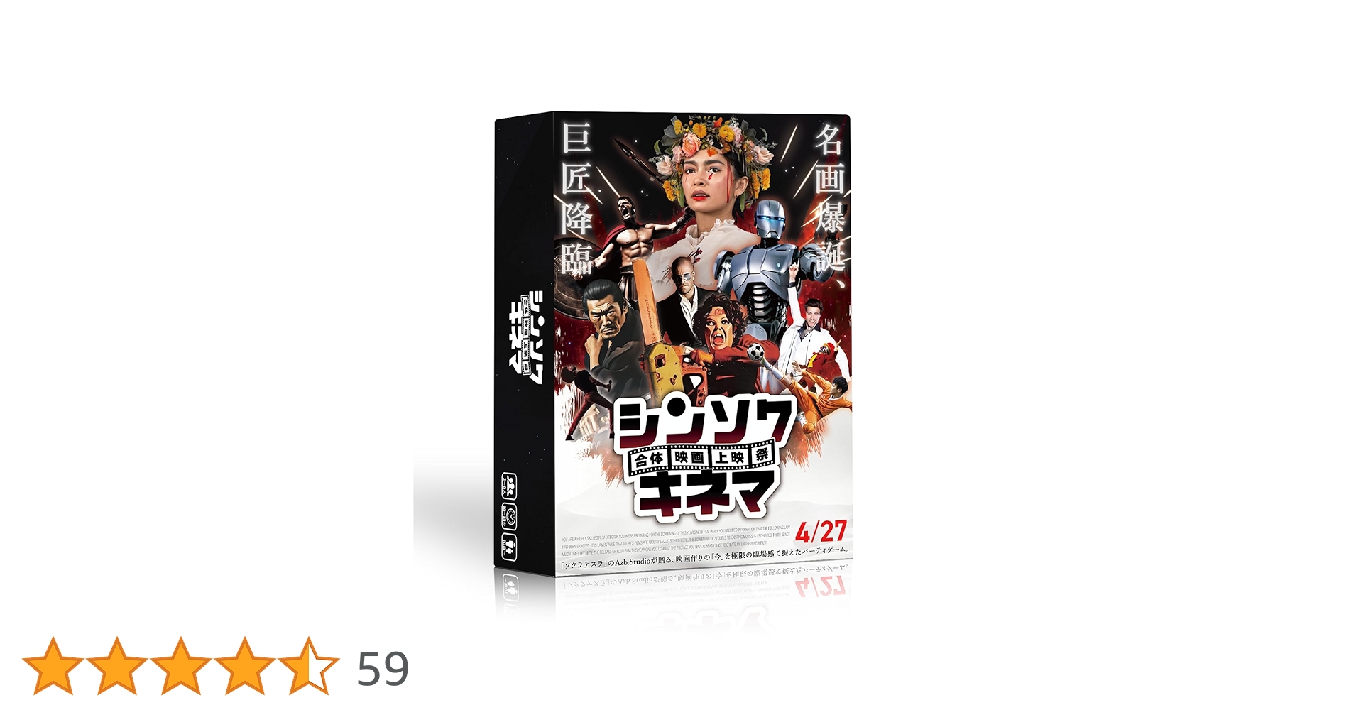 Amazon | Azb.Studio シンソクキネマ 〜合体映画上映祭～ | ボード