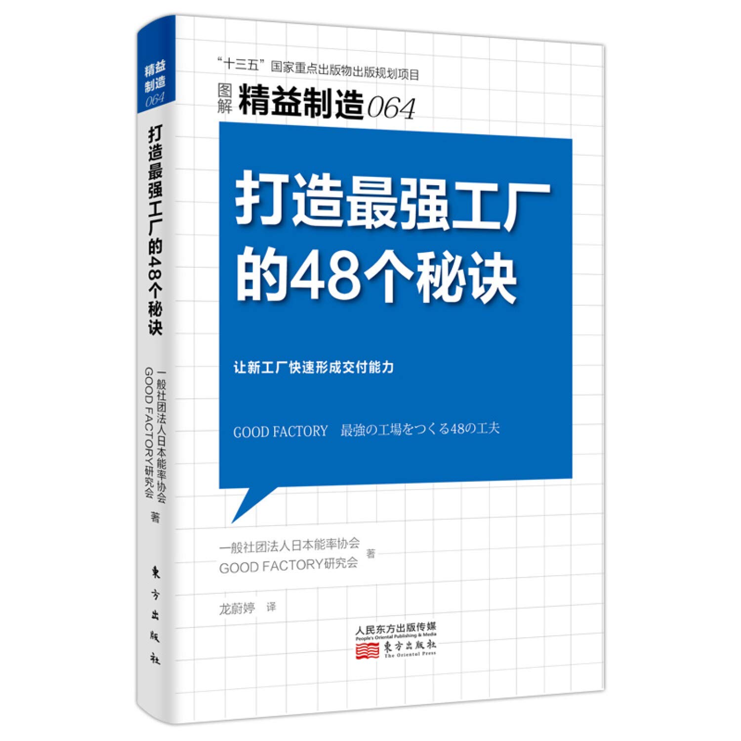 精益制造064：打造Z强工厂的48个秘诀: 9787520715447: Books - Amazon.ca