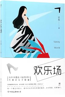 The Vanity Fair (Chinese Edition)