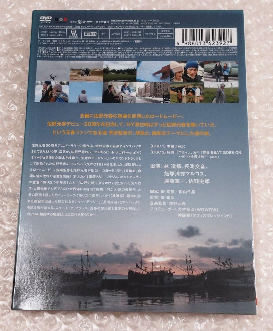 コヨーテ、海へ 堤幸彦／佐野元春 - 日本映画オンライン 通販