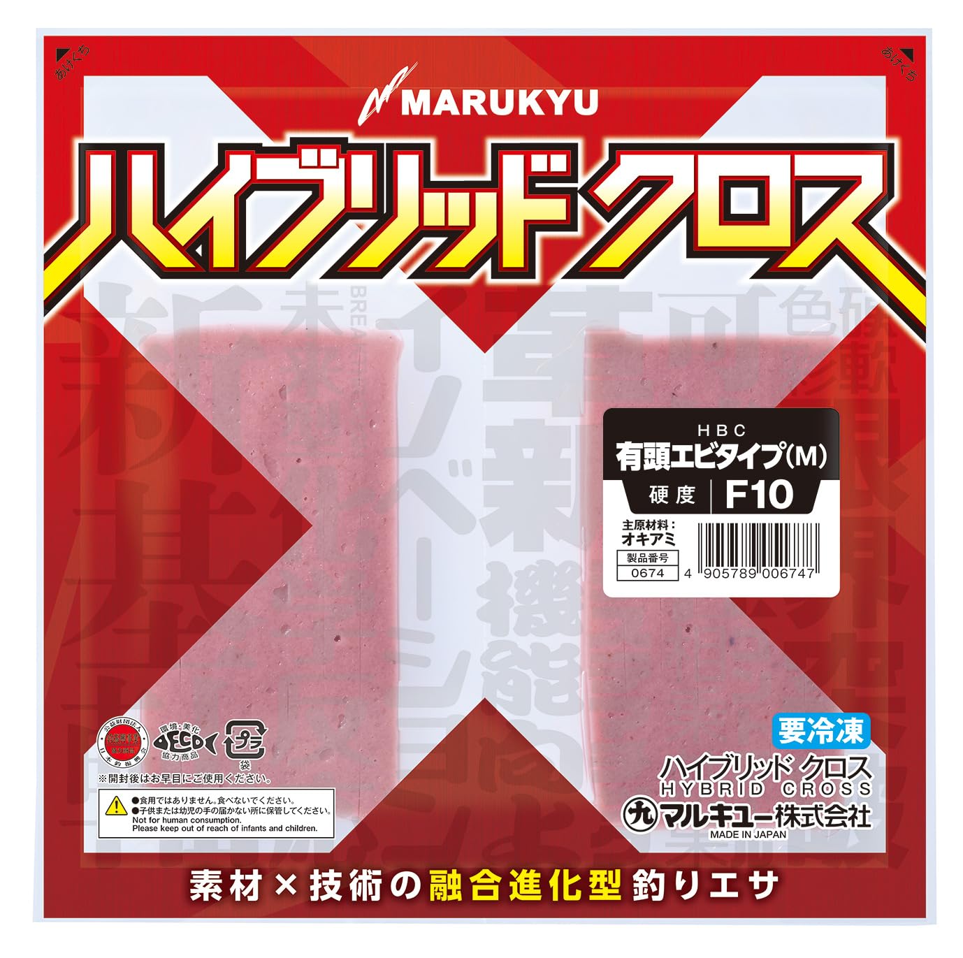 マルキュー(MARUKYU) ハイブリッドクロス 有頭エビタイプ (M) F15…