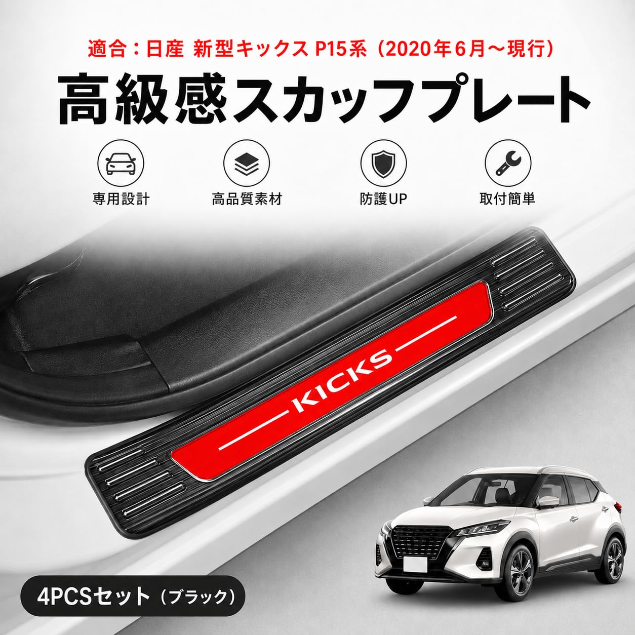 Amazon.co.jp: Bmolpt SUS304 外側スカッフプレート 適用 日産