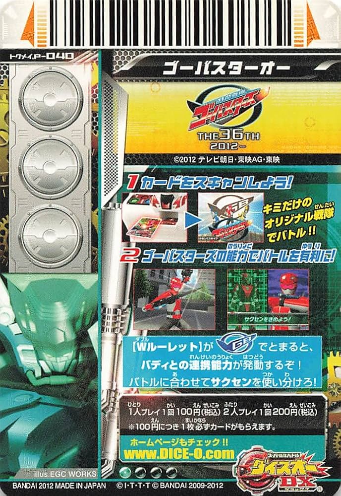 ダイスオーDX　トクメイ4弾　フラッシュマン　カードセット ダイスオーDX トクメイ4弾 フラッシュマン カードセット 超新星