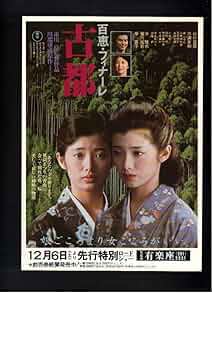 古都 [DVD] 山口百恵 (出演), 三浦友和 (出演), 市川崑 (監督) Amazon.co.jp: 古都 [DVD] : 堀威夫, 笹井英男, 日高真也, 市川