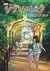 New edition Ghibli Park official guidebook Hardcover – June 28, 2024