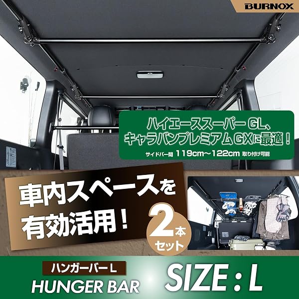 セイワ(SEIWA) ハンガーバー L サイズ 119〜122cm 2本セット (ハイエース/キャラバン) IMP326 車内キャリアバー 車内収納 天井収納 車中泊 レジャー 釣りサーフィン スノーボード 別売サイドバー 品番:IMP323/IMP324と組み合わせ 【BURNOXシリーズ】 - 2