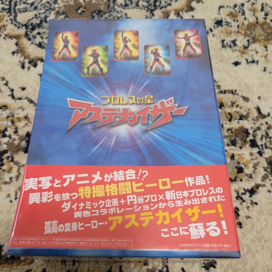 Amazon.co.jp: プロレスの星 アステカイザー DVD-BOX : おもちゃ
