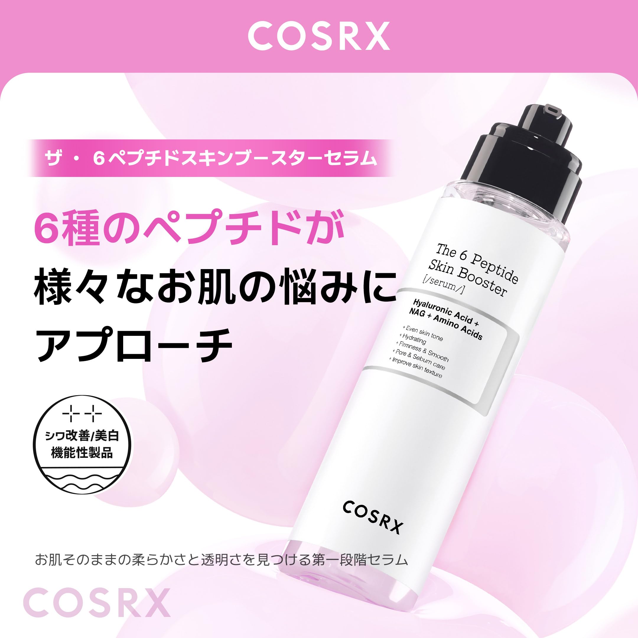 Amazon.co.jp: COSRX(コスアールエックス)
