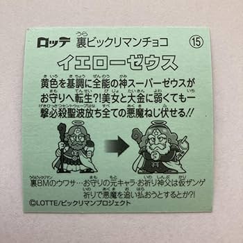 ビックリマンシール Amazon.co.jp: ビックリマンシール ヤマト王子 1枚 : おもちゃ