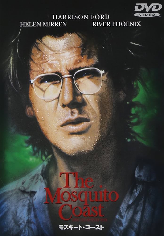 モスキート・コースト [DVD] wwzq1cm Amazon.co.jp: モスキート・コースト [DVD] : ハリソン