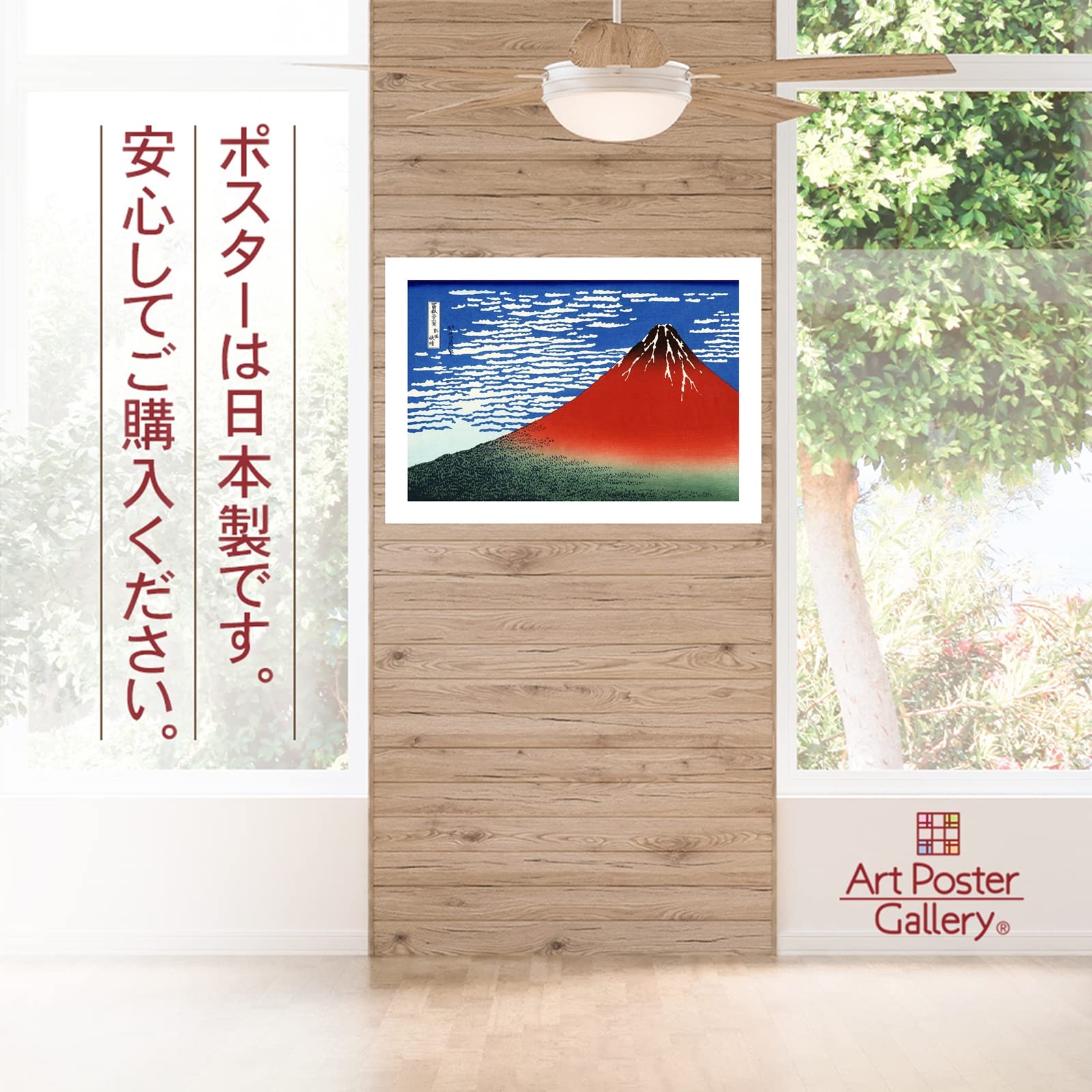 Amazon.co.jp: ポスター 葛飾北斎 『富嶽三十六景 凱風快晴