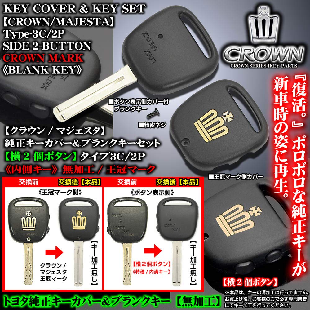 Amazon | 170系 マジェスタ タイプ3T 2P 横2ボタン トヨタ車 王冠