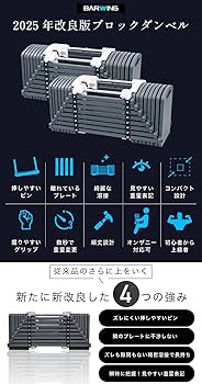 BARWING 調整式ダンベルセット 5-25kg Amazon | BARWING(バーウィング) 可変式ダンベル 41.5kg 1個／2