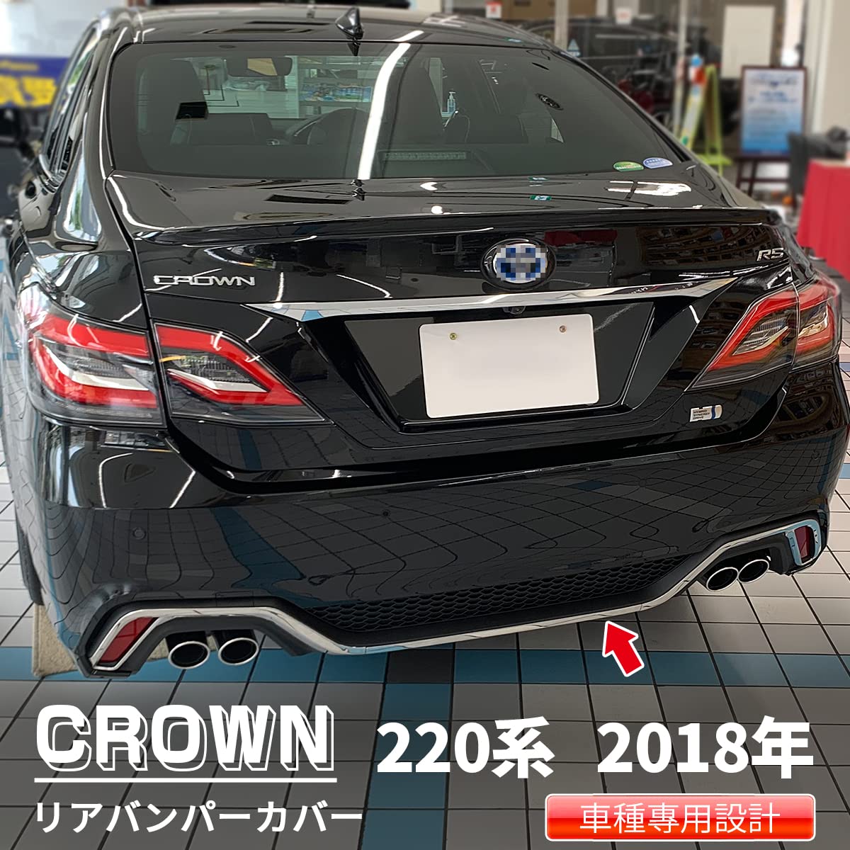 220 クラウンRS モデリスタ リアスカート 062