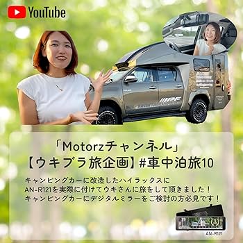 ドライブレコーダー AN-R121 アクセサリーセット 楽天市場】デジタルバックミラー＋2カメラドライブレコーダー