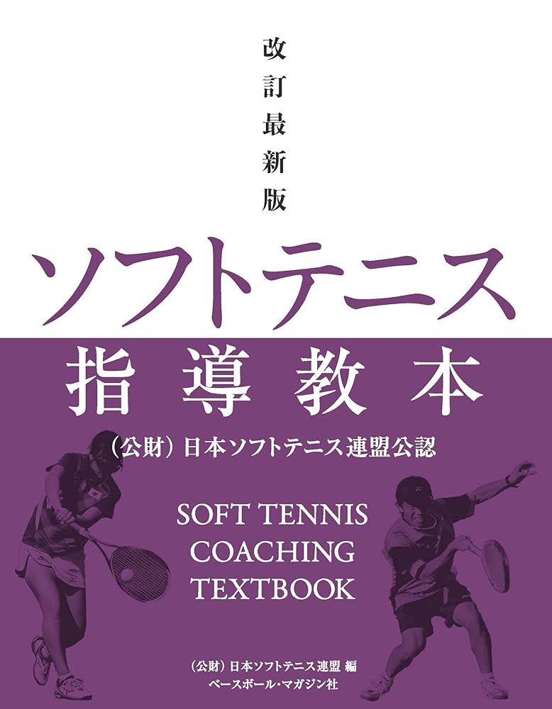 ソフトテニスDVD 指導法の秘密 ソフトテニス 指導法 練習法 DVD 必勝!走るソフトテニス 〜走ら