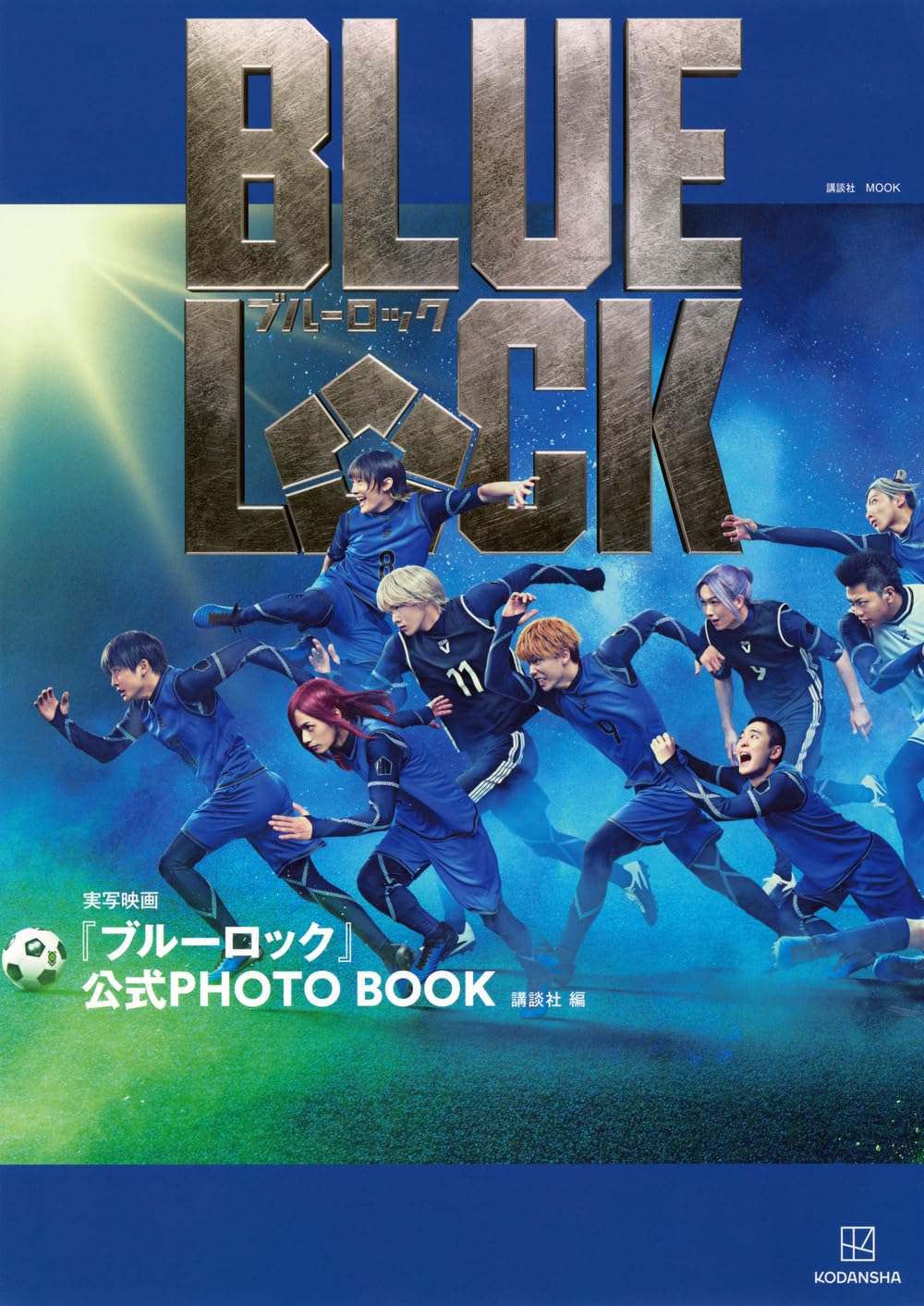 Amazon.co.jp: 実写映画『ブルーロック』公式PHOTO BOOK (講談社MOOK