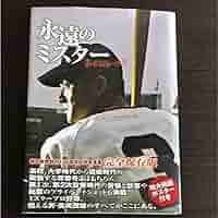 長嶋茂雄 ミスター　ポスターパネル、サイン　おまけ付き 長嶋茂雄 ミスターポスターパネル、サインおまけ付き
