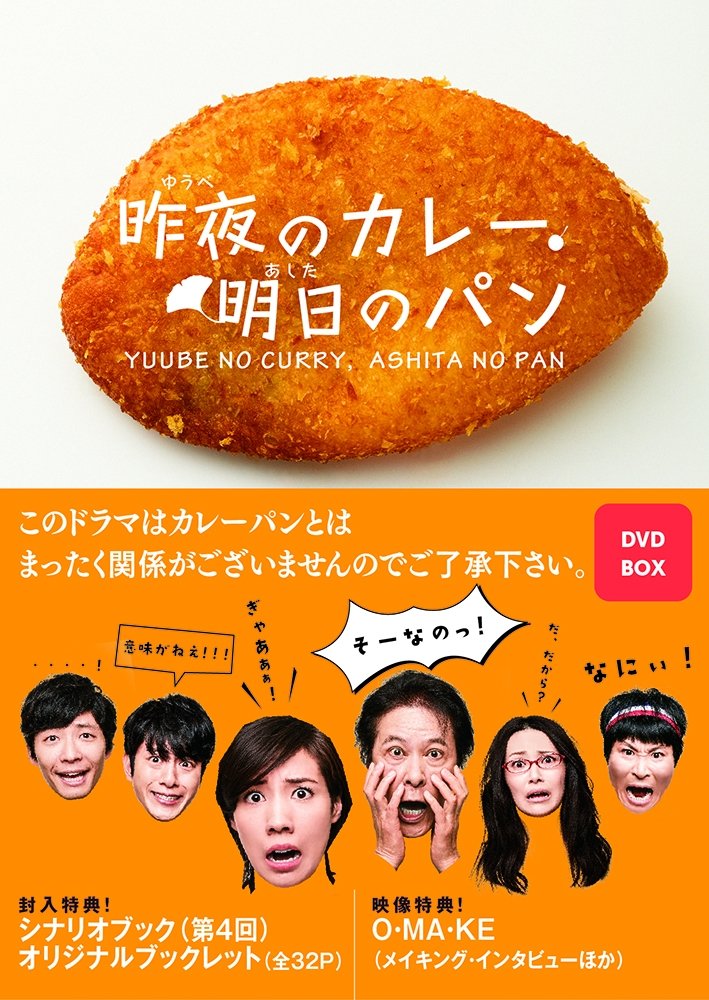 昨夜のカレー、明日のパン 全巻完結セット dvd 71OZDnQhO1L.jpg