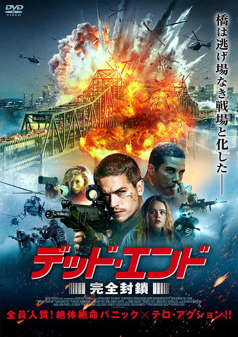 Amazon.co.jp: デッド・エンド 完全封鎖 [DVD] : ディラン・スプラウス