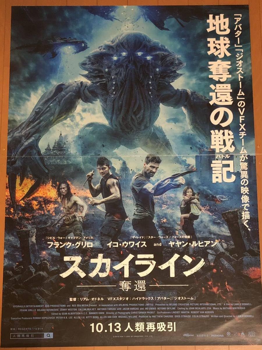 Amazon.co.jp: 全707 映画ポスター スカイライン 奪還 BEYOND
