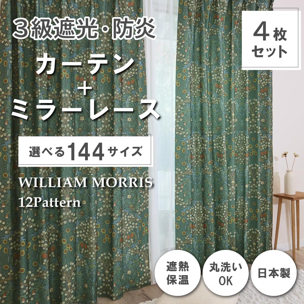Amazon|【144サイズ】 ウィリアム・モリス 国産防炎カーテン2枚セット Amazon|【144サイズ】 ウィリアム・モリス 国産防炎カーテン2枚セット